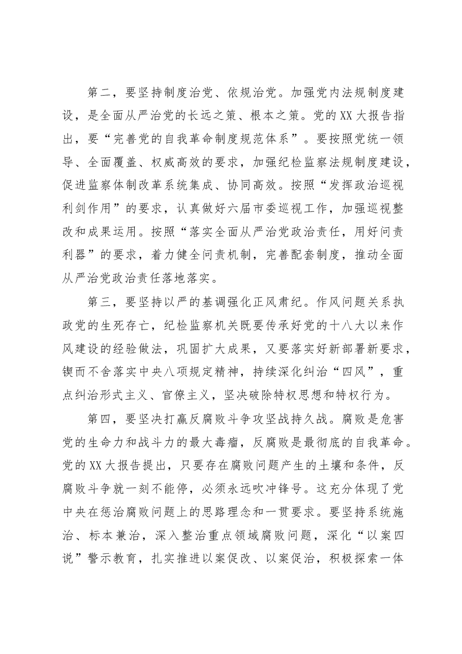 在2023年全市纪检监察系统干部会议上的讲话.docx,第4页预览