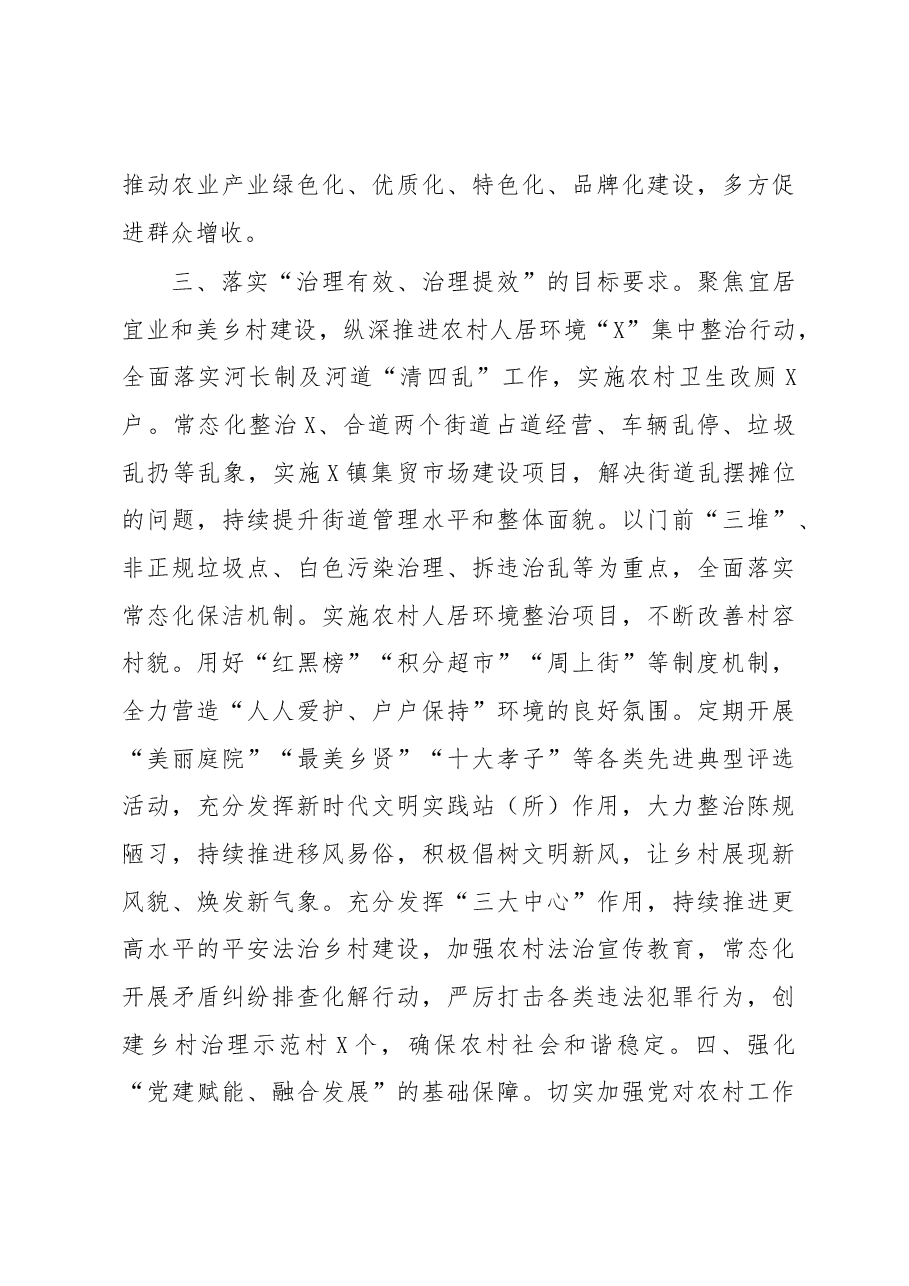 在县委农村工作会议上的发言 (3).docx,第3页预览