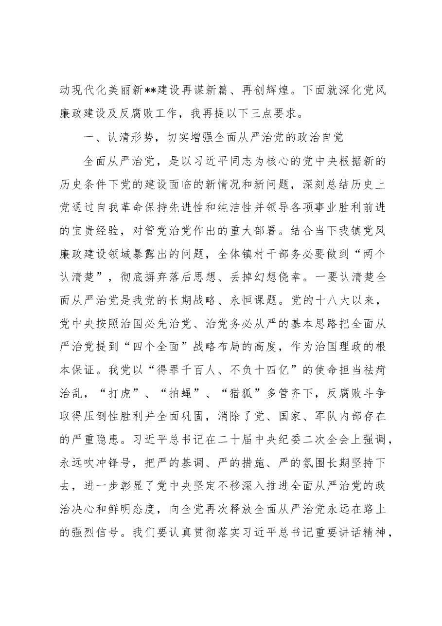 在镇2023年党风廉政建设及反腐败工作安排部署会上的讲话.docx,第2页预览