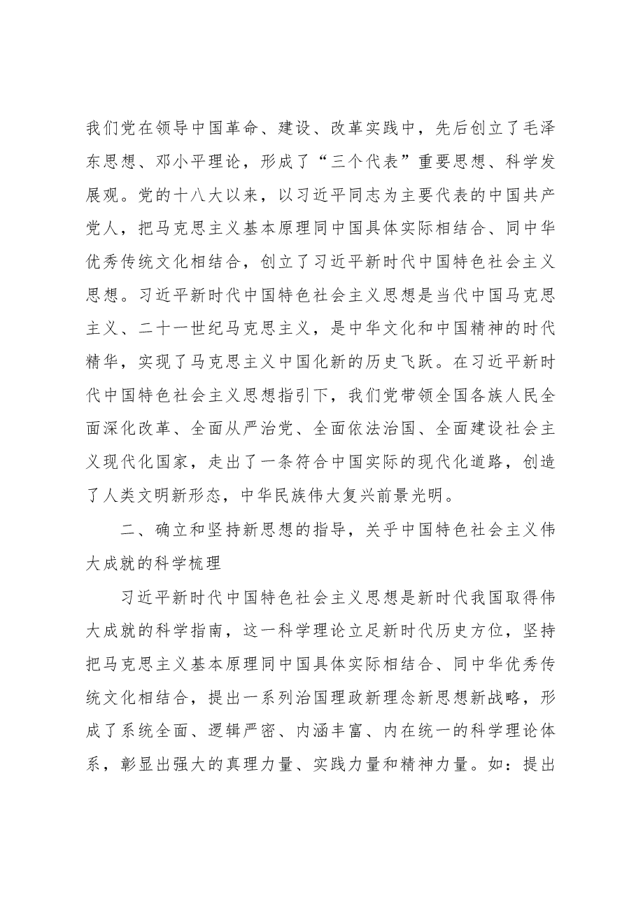 感悟新思想奋进新征程建功新时代——党委书记、校长学习宣传党的二十大精神宣讲稿.docx,第3页预览