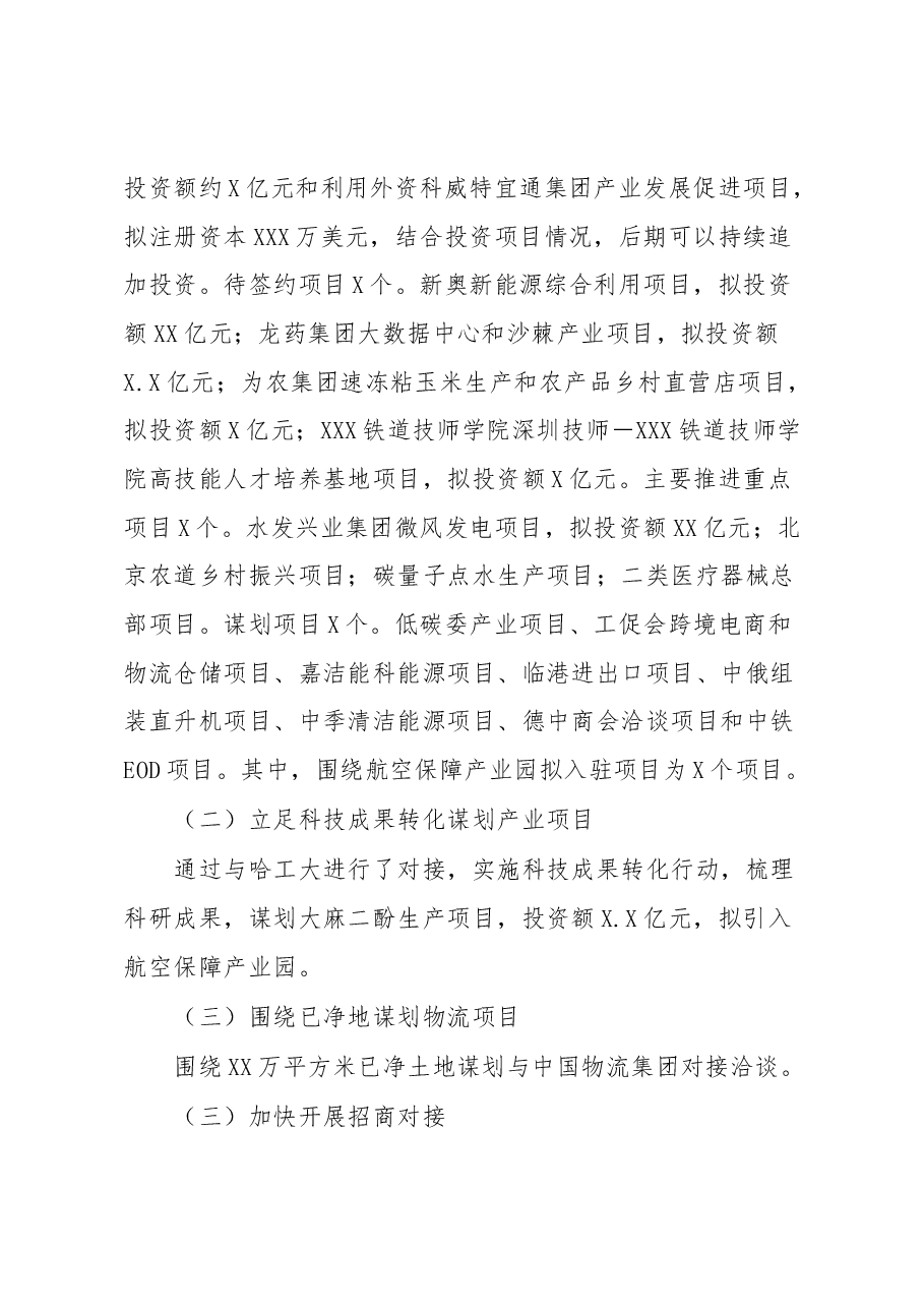XXX经济区招商引资及产业发展工作进展情况汇报.docx,第3页预览