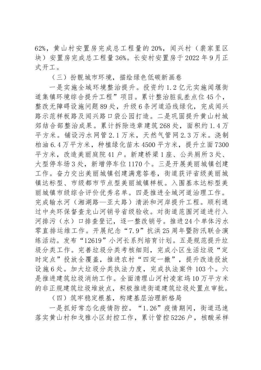 闻堰街道办事处2023年政府工作报告.docx，第3页预览