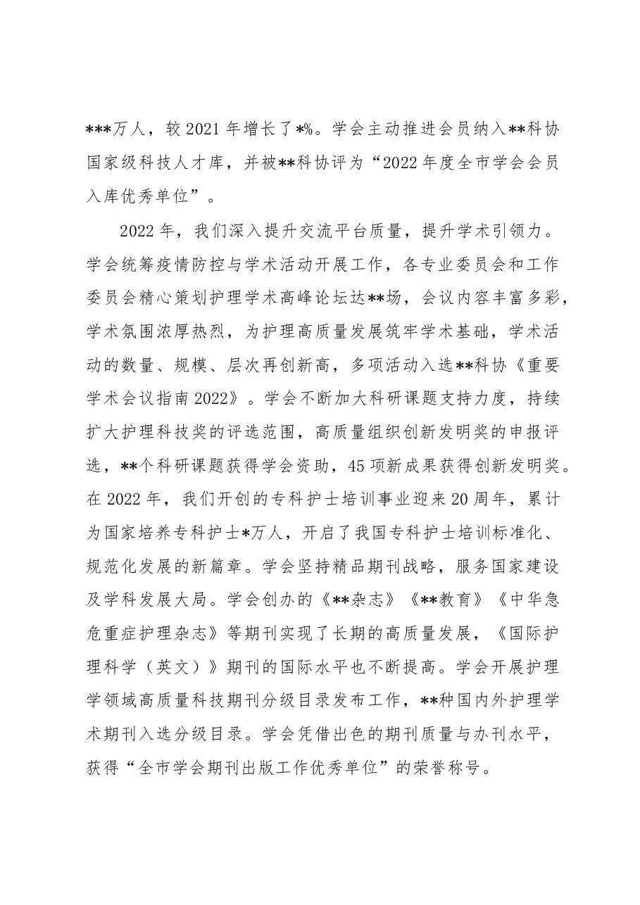 某学会理事长新年贺词.docx,第3页预览