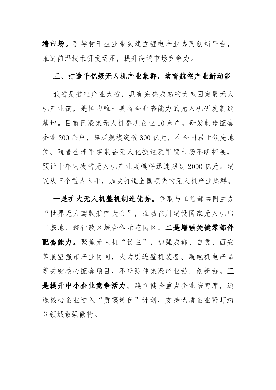 在党外人士座谈会上的发言.docx，第3页预览
