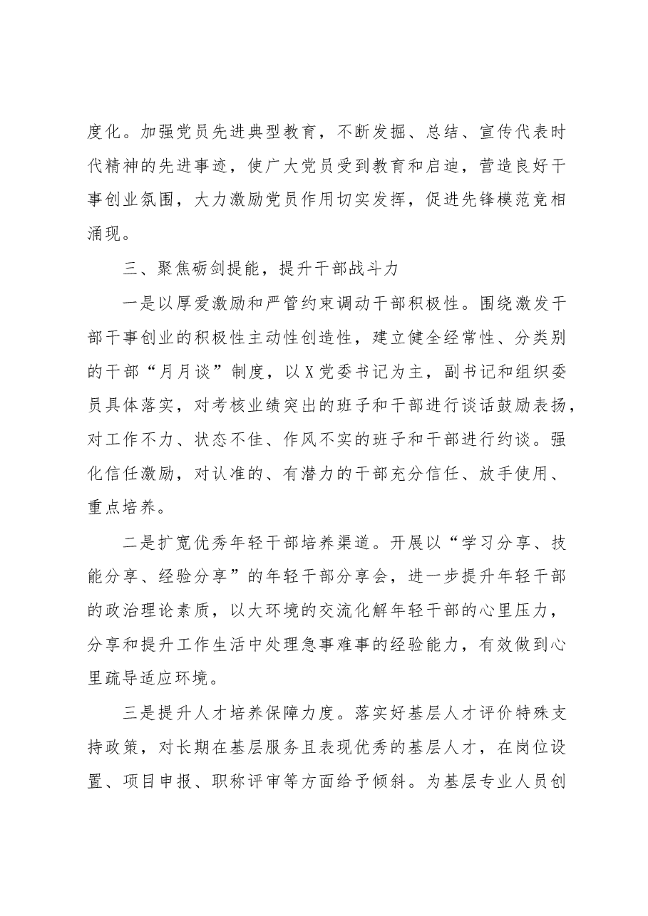 在2023年组织工作务虚会上的发言.docx,第4页预览