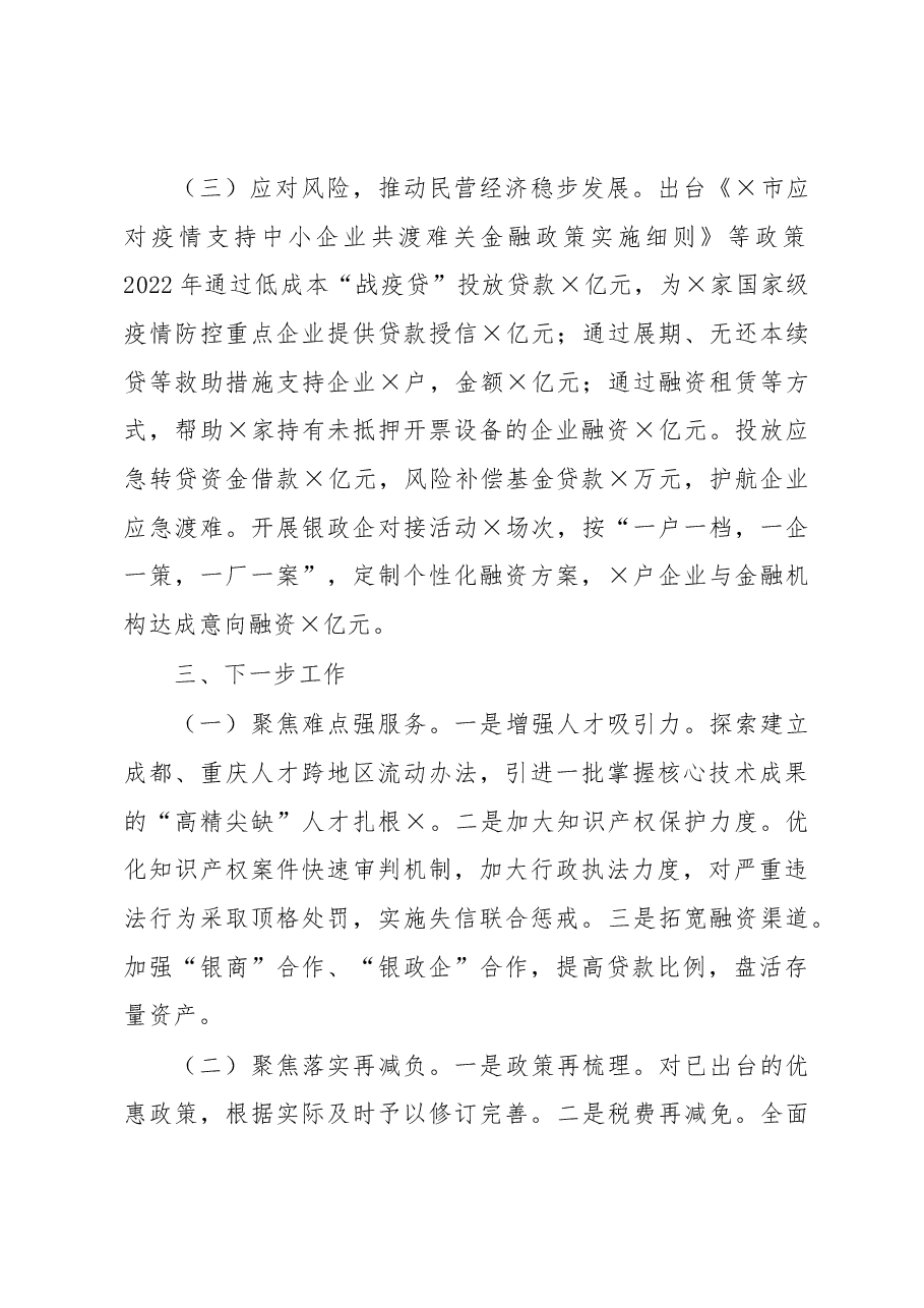 全市民营经济发展情况汇报.docx,第3页预览