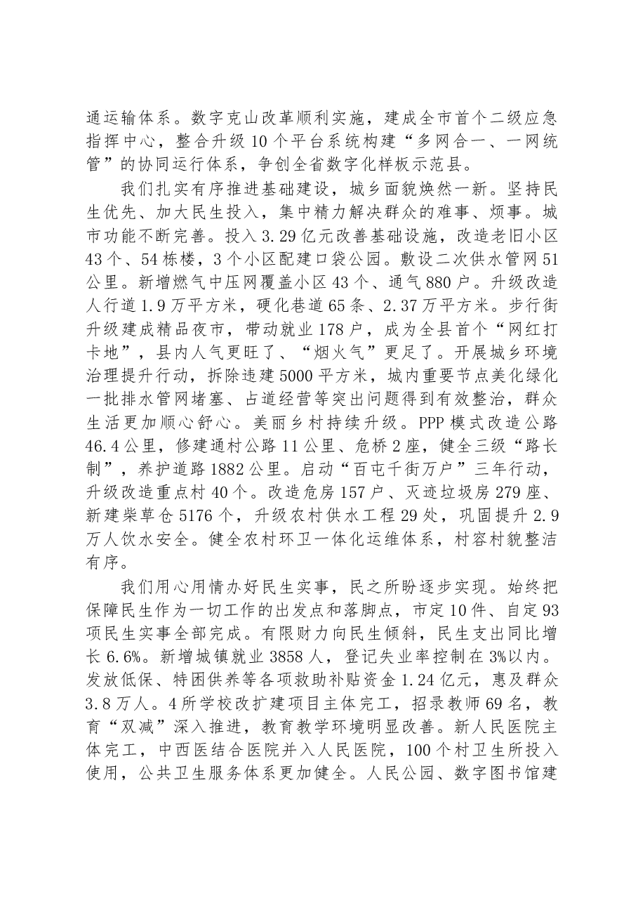 克山县2023年政府工作报告.docx,第3页预览