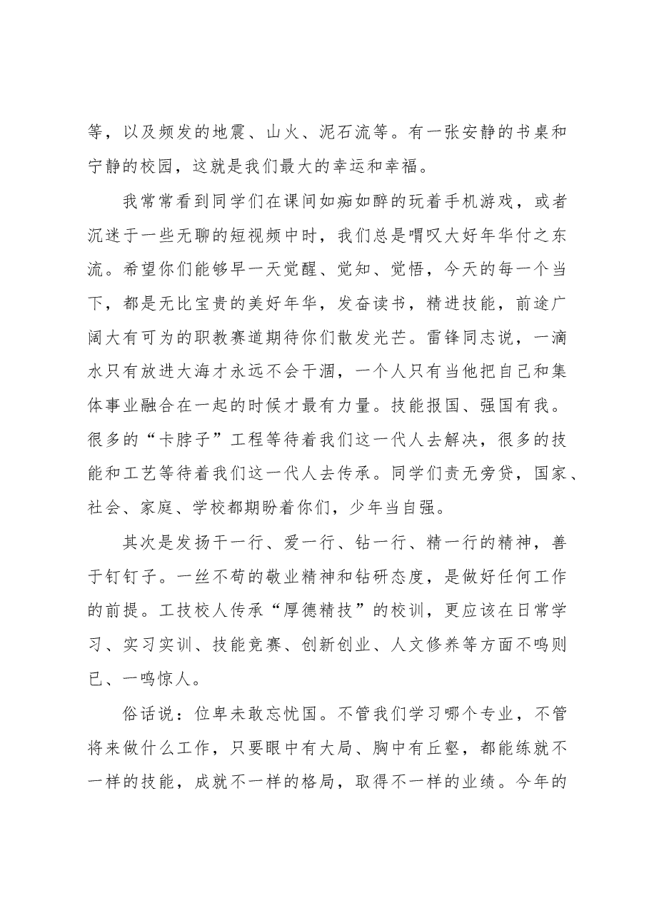 在“向雷锋同志学习”主题活动升旗仪式上的讲话.docx,第3页预览
