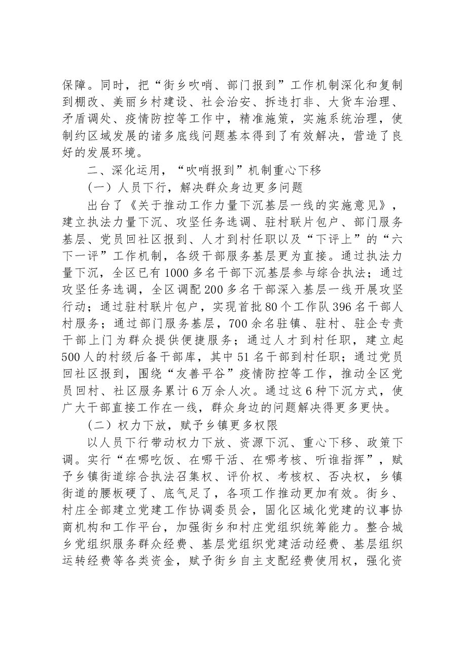 第二批全国乡村治理典型案例一声哨响 吹出乡村治理良方.docx,第2页预览
