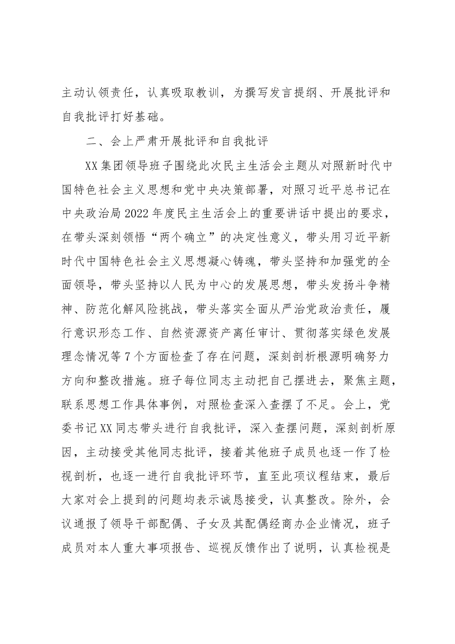 XX集团领导班子2022年度民主生活会总结报告.docx,第4页预览