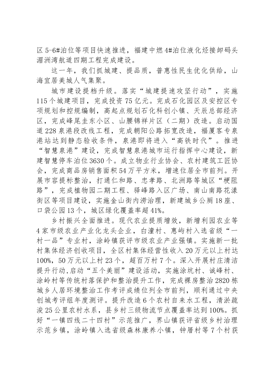 泉港区2023年政府工作报告.docx,第4页预览