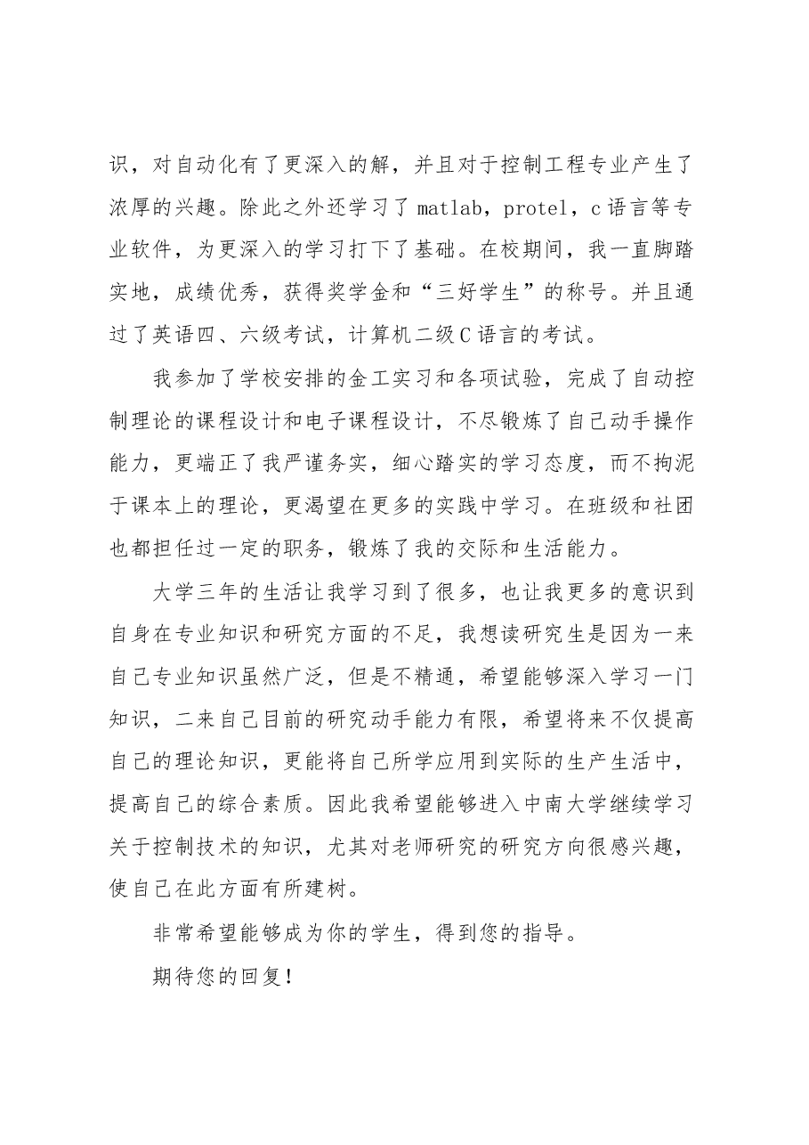 (8篇)给研究生导师的自荐信.docx,第4页预览