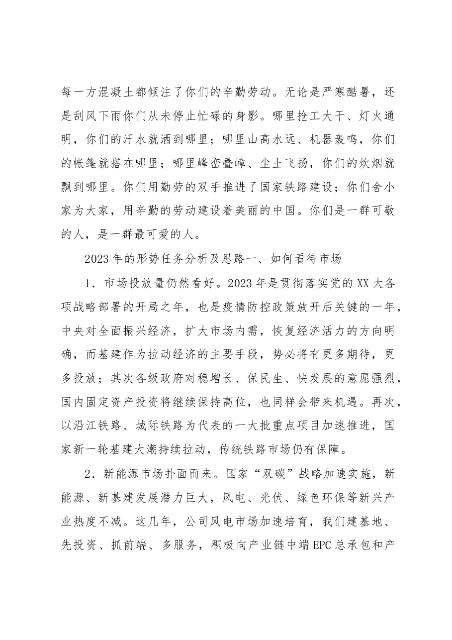 在公司X届X次职代会上的讲话.docx,第3页预览