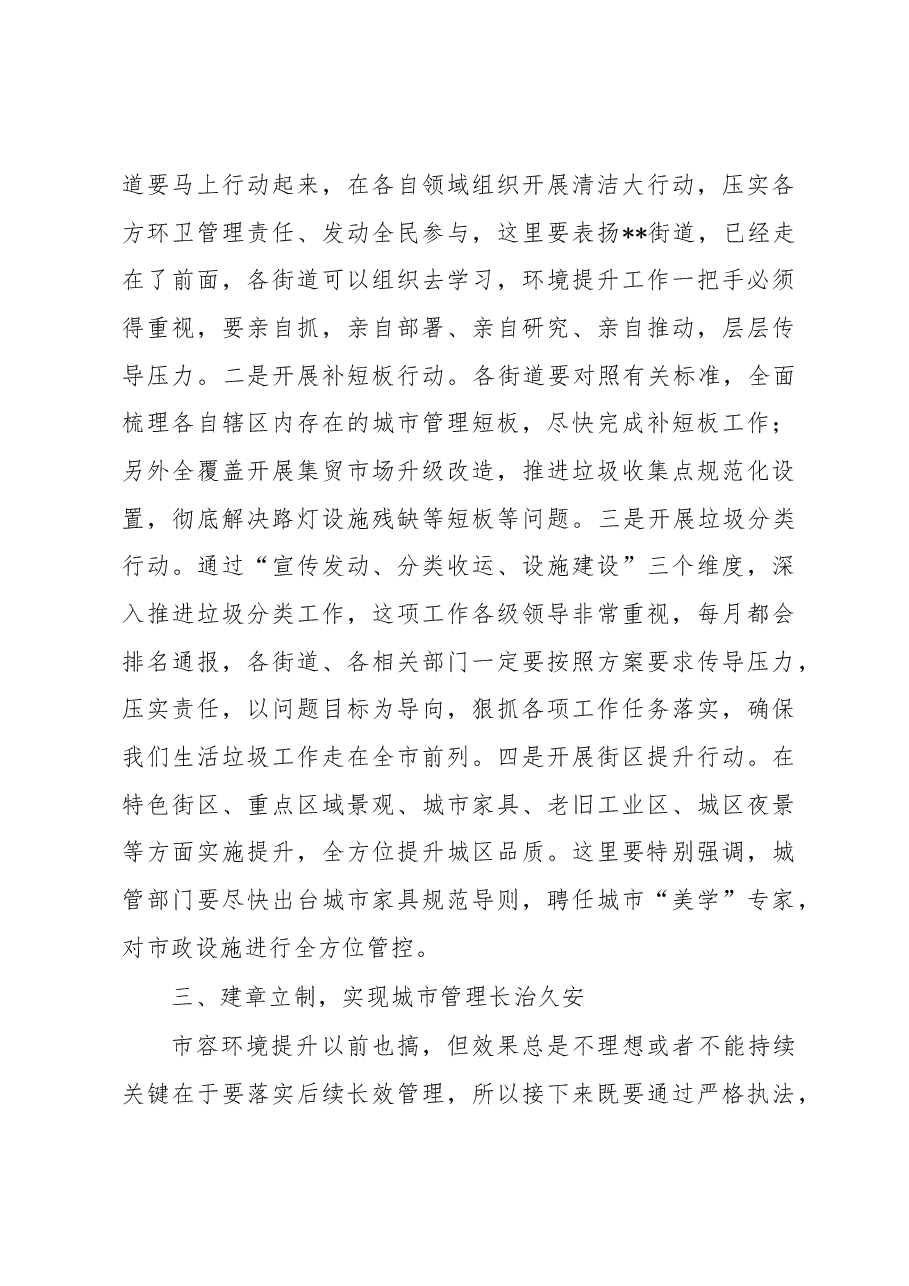 在市容环境提升攻坚行动部署会上的讲话.docx,第3页预览