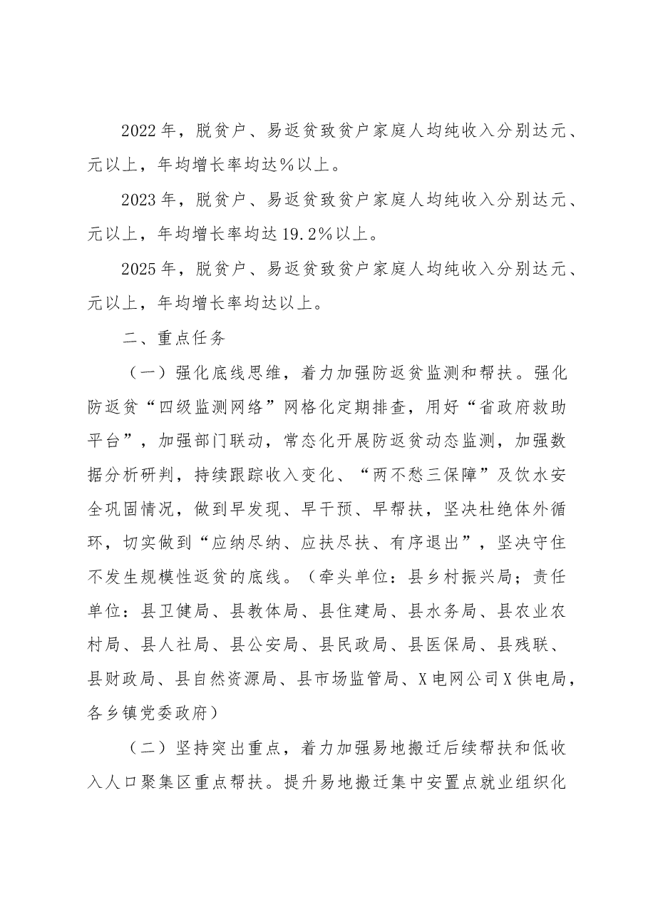 某县促进脱贫人口持续增收三年行动计划实施方案.docx,第3页预览