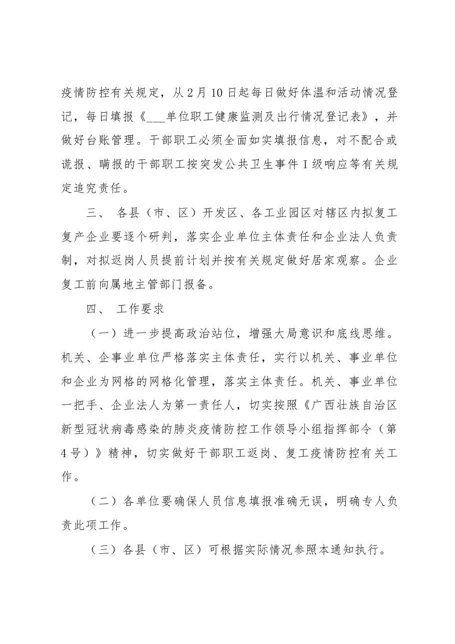 关于做好机关企事业单位返岗复工后疫情防控有关工作的紧急通知.docx,第2页预览