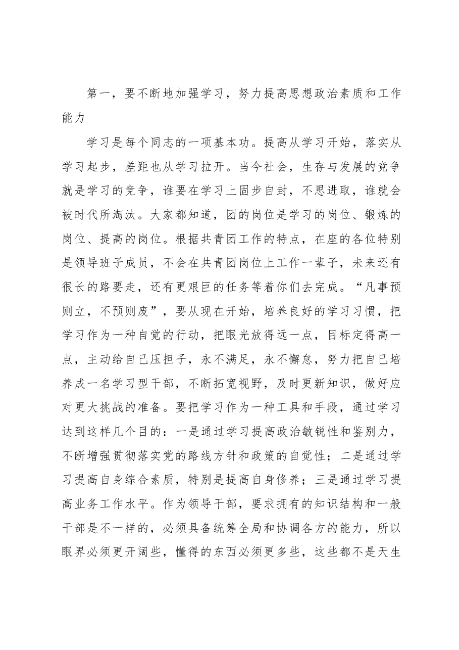 市委组织部副部长在宣布X同志任职会议上的讲话.docx,第3页预览