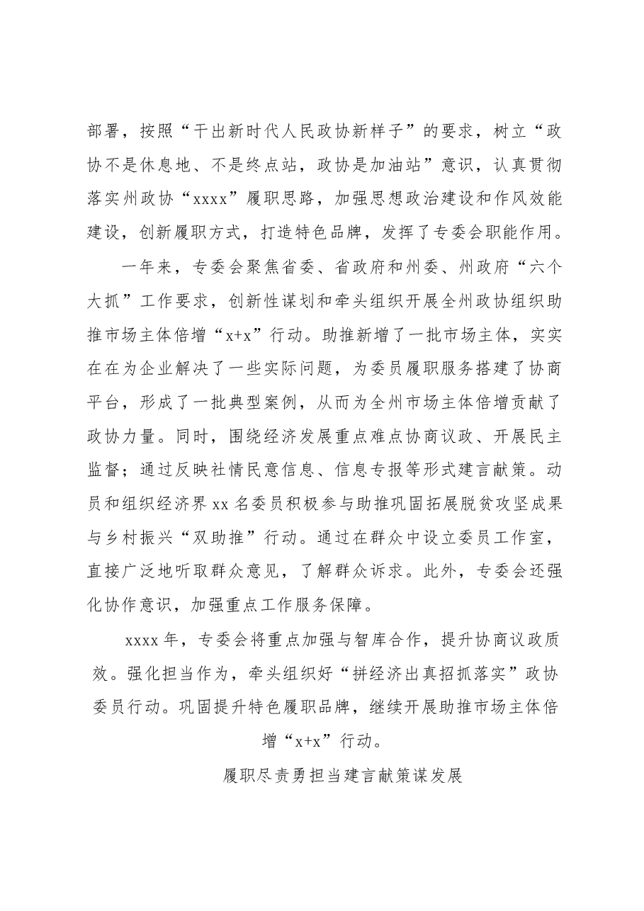 (8篇)在2023年政协经济委员会工作会议上的发言材料汇编.docx,第2页预览