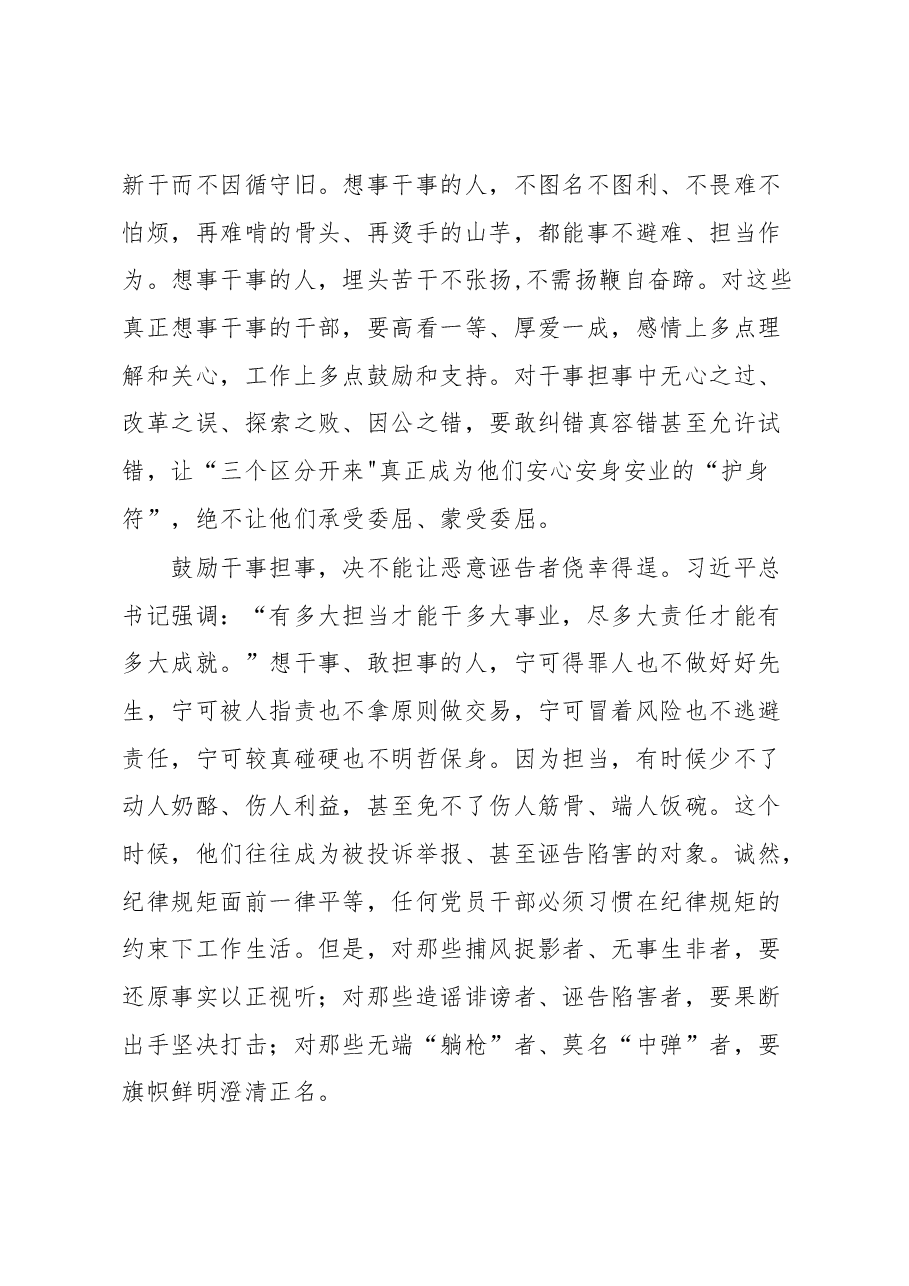 (13篇)全面推进2023年敢为、敢闯、敢干、敢首创“四敢”精神研讨交流发言材料汇编.docx,第4页预览