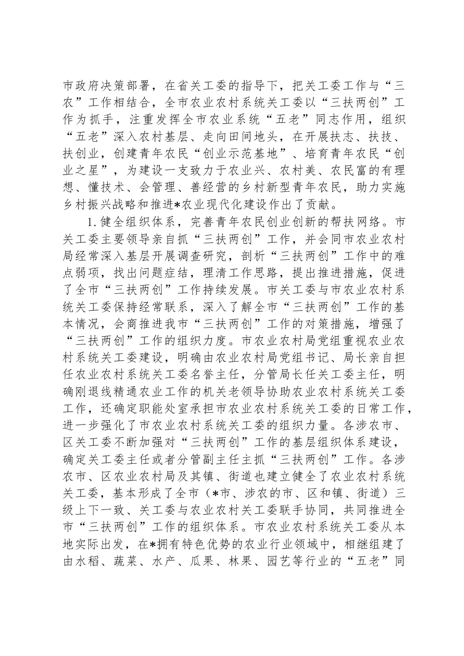 在市“三扶两创”工作推进会上的讲话.docx，第2页预览