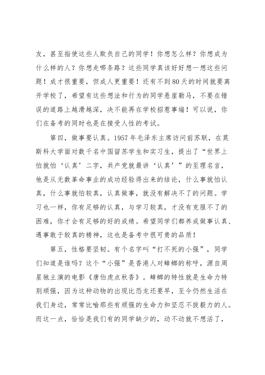在XX中学2020级中考备考动员会议上的讲话.docx，第4页预览