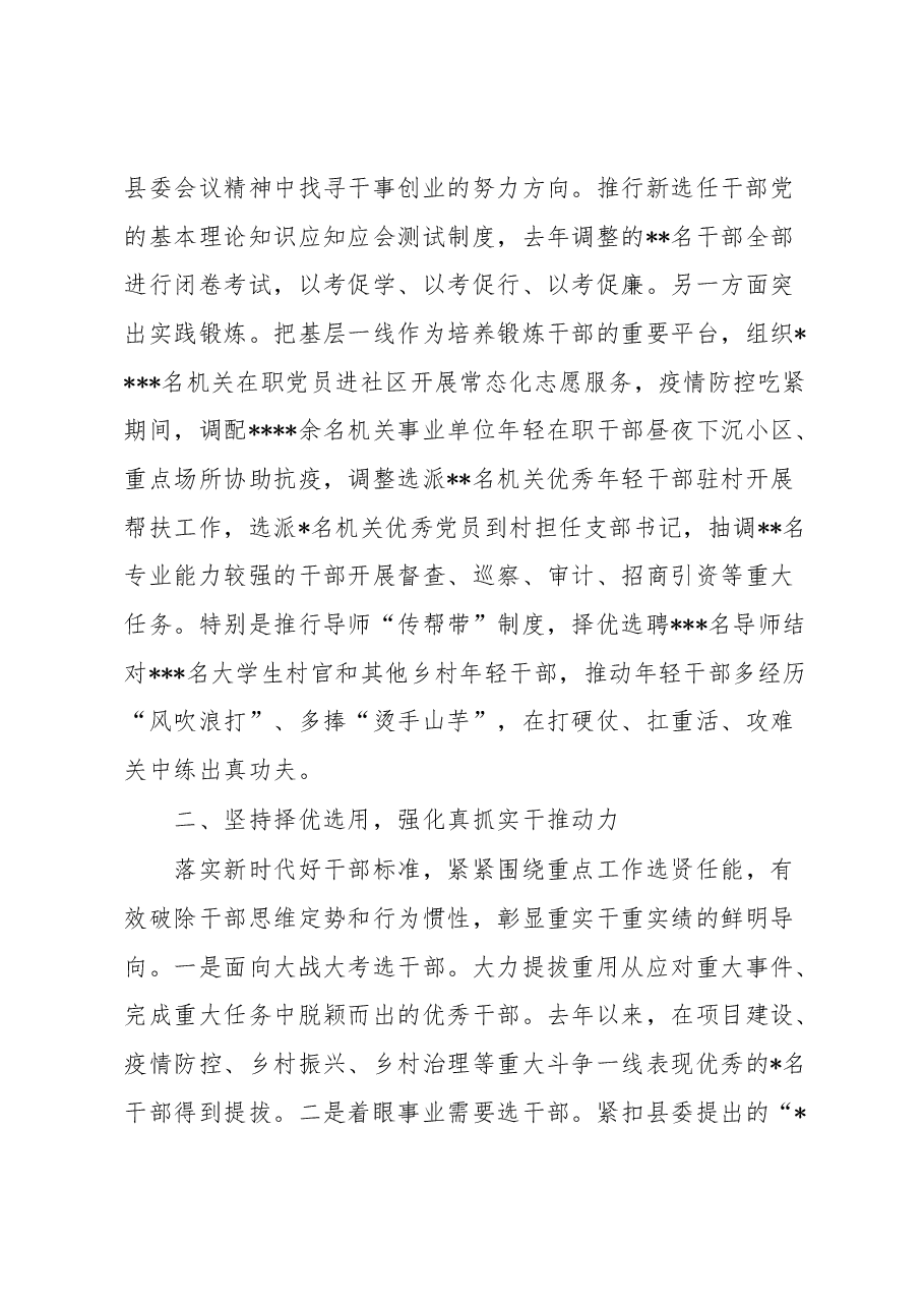 县委组织部经验交流材料:聚焦全链条精准发力全面激发干部担当作为新动能.docx,第2页预览