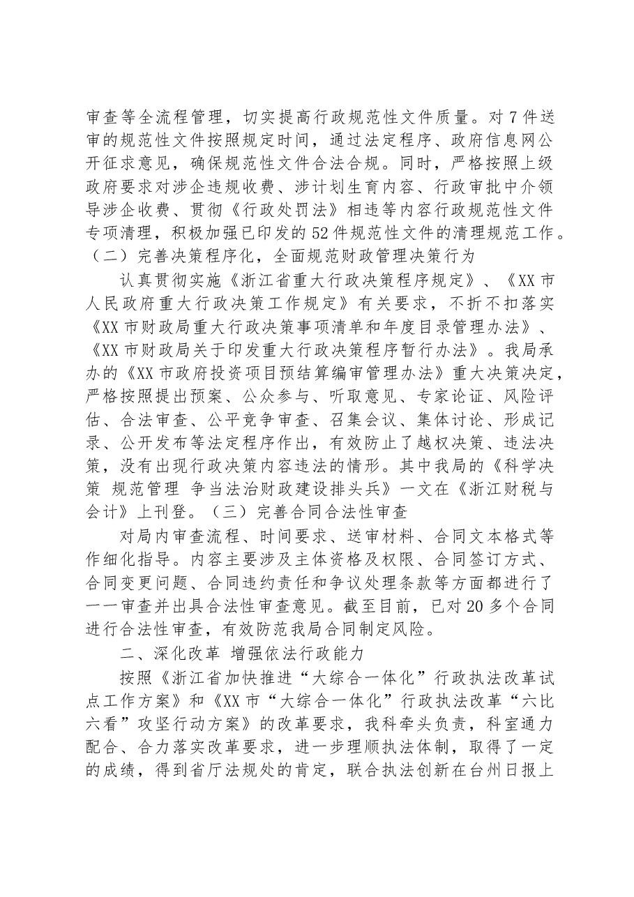 (19篇)市2022年度法治政府建设情况报告汇编.docx,第3页预览