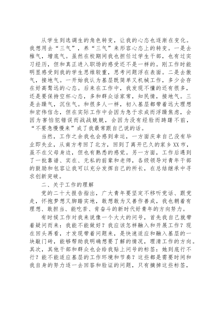 (3篇)XX街道青年干部座谈会发言分享汇编.docx,第4页预览