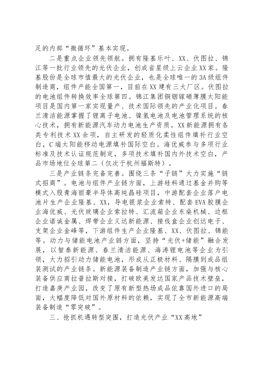 关于着力打造光伏产业的调研报告.docx,第3页预览