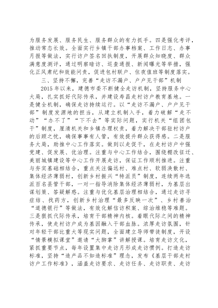 第二批全国乡村治理典型案例走村不漏户 户户见干部.docx,第4页预览