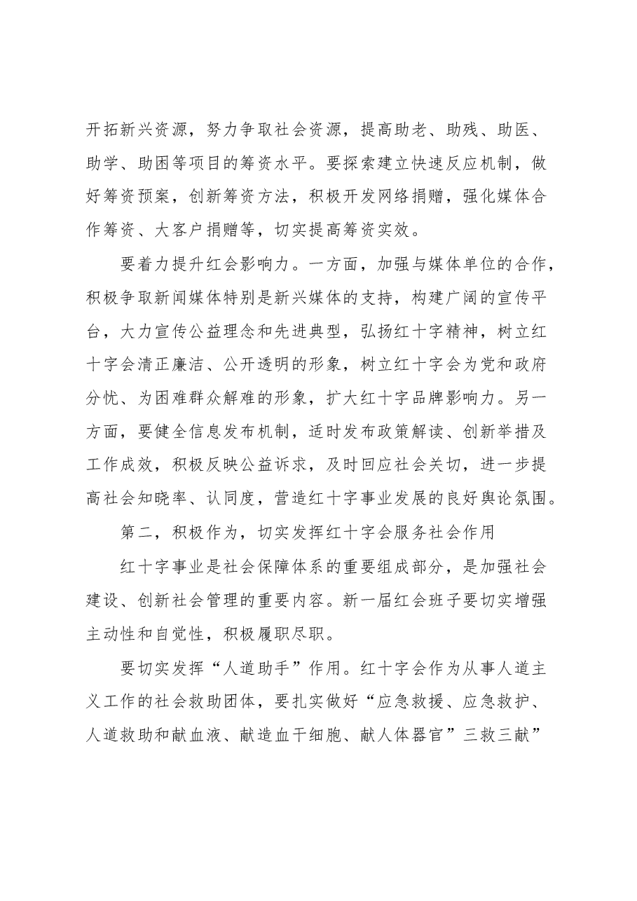 在XX县红十字会第XX次会员代表大会上的讲话.docx,第3页预览