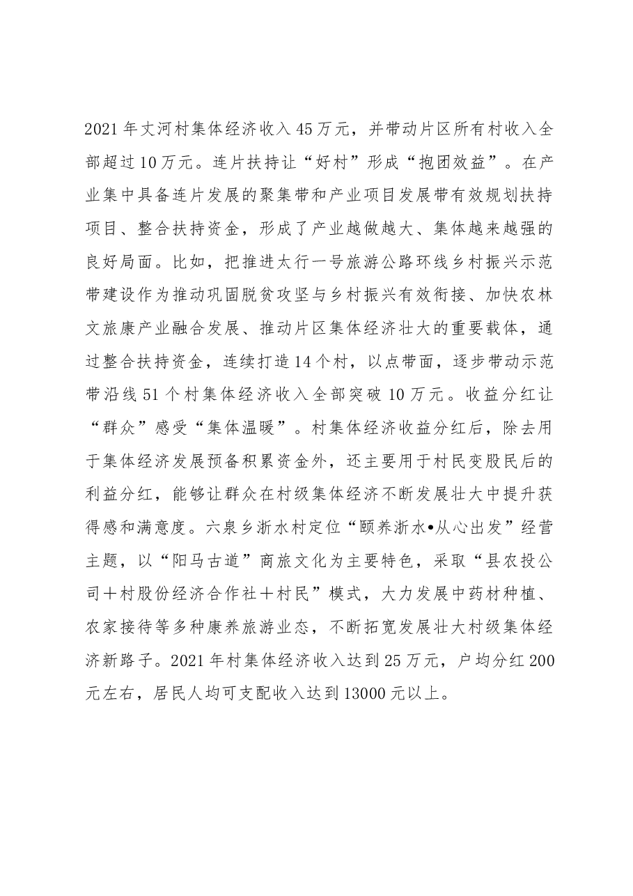 集体经济发展典型交流材料.docx,第4页预览