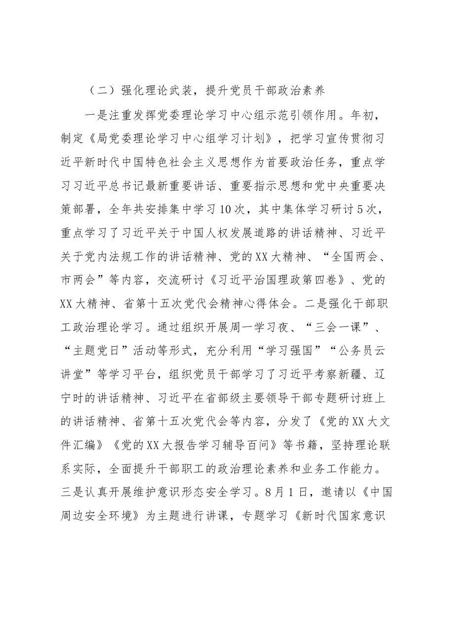 意识形态工作责任制落实情况报告.docx,第2页预览