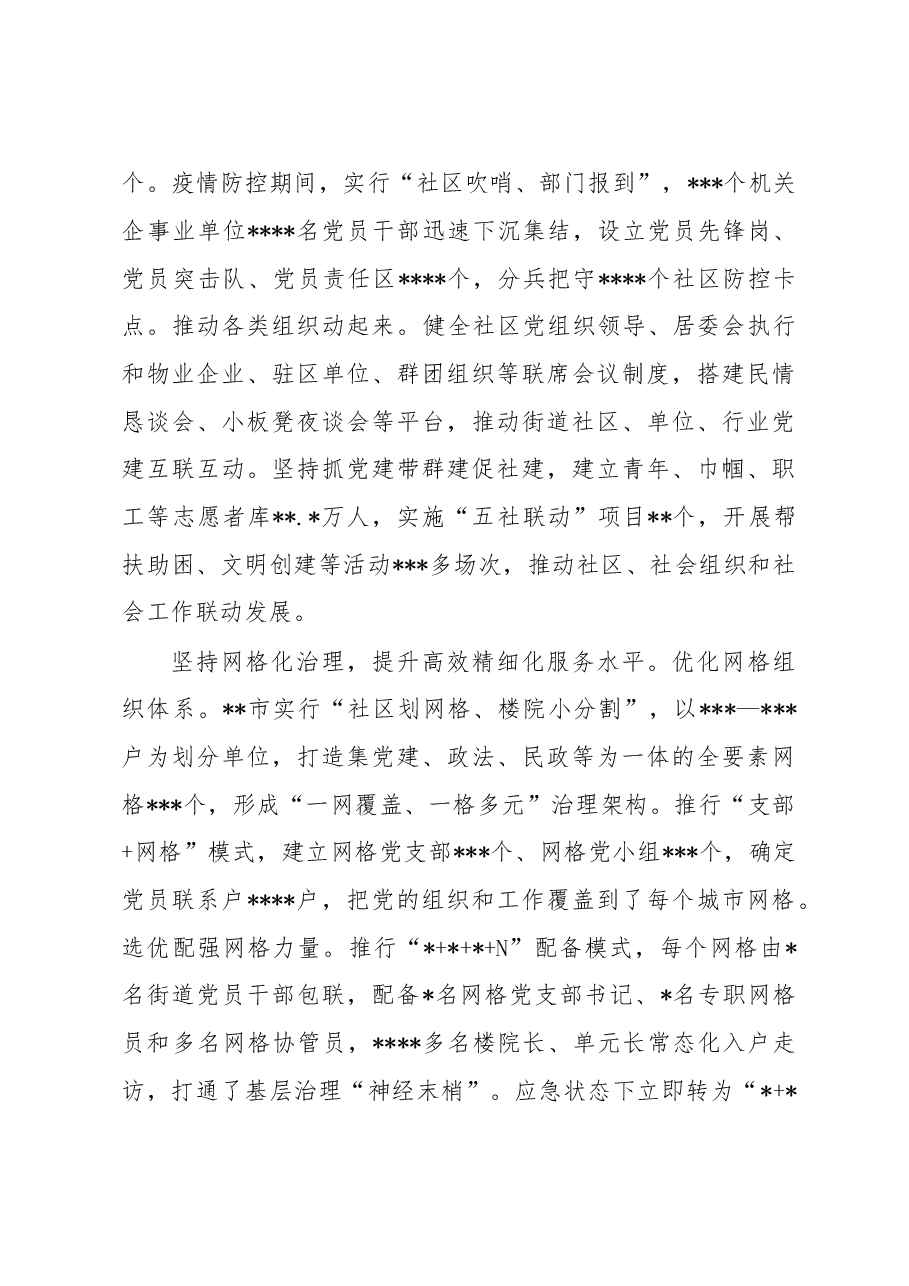 在全省党建引领基层治理工作推进会上的发言.docx,第3页预览