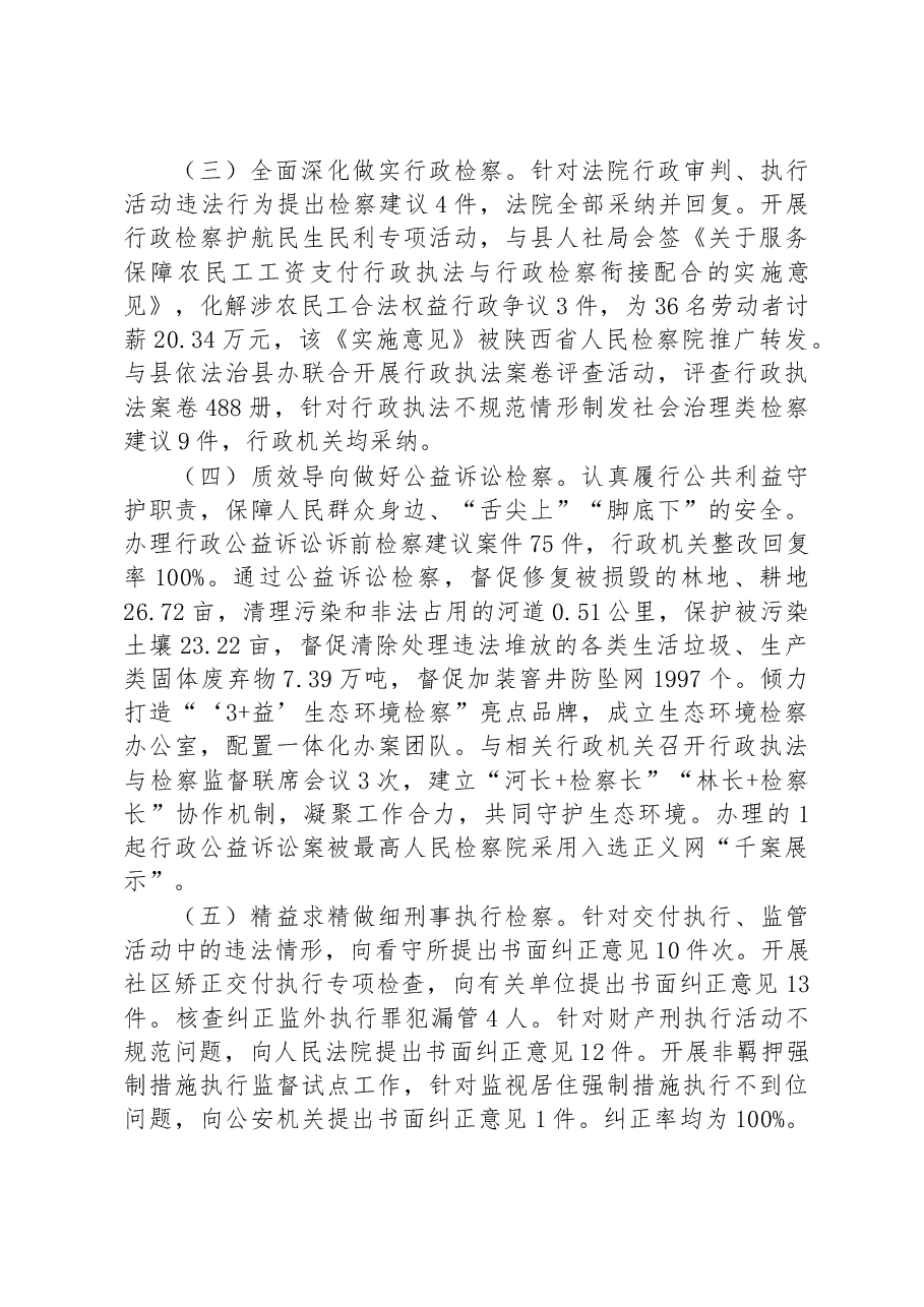 武功县人民检察院工作报告.docx，第4页预览
