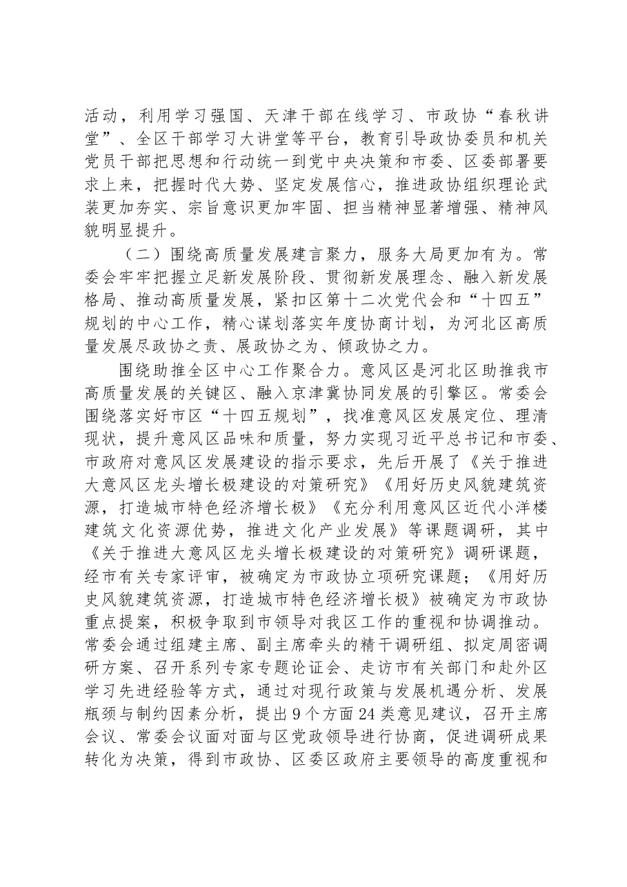 河北区委员会常务委员会工作报告.docx,第3页预览