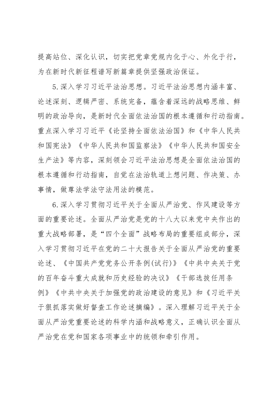 集团2023年理论中心组学习计划.docx，第4页预览