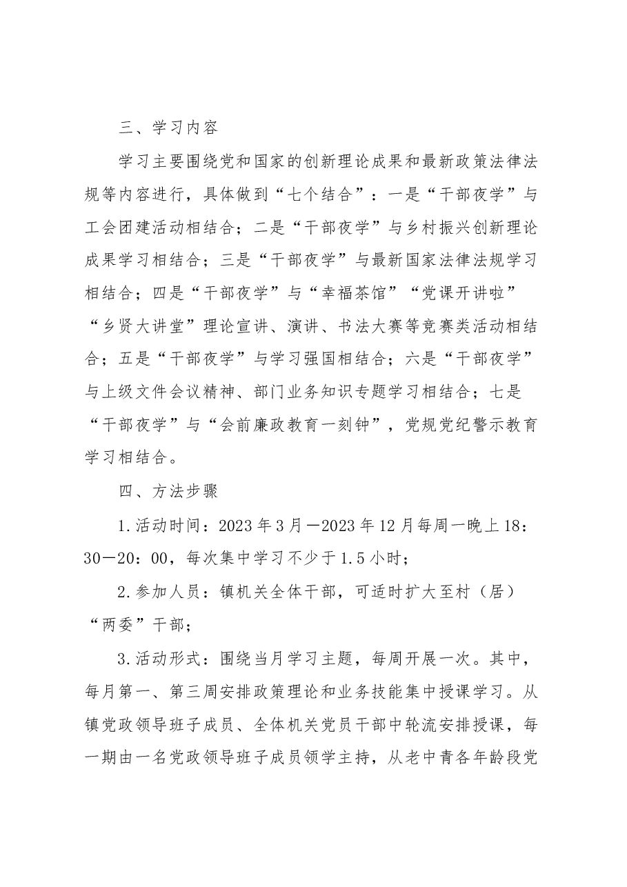 镇开展2023年度“干部夜学”活动实施方案.docx，第2页预览