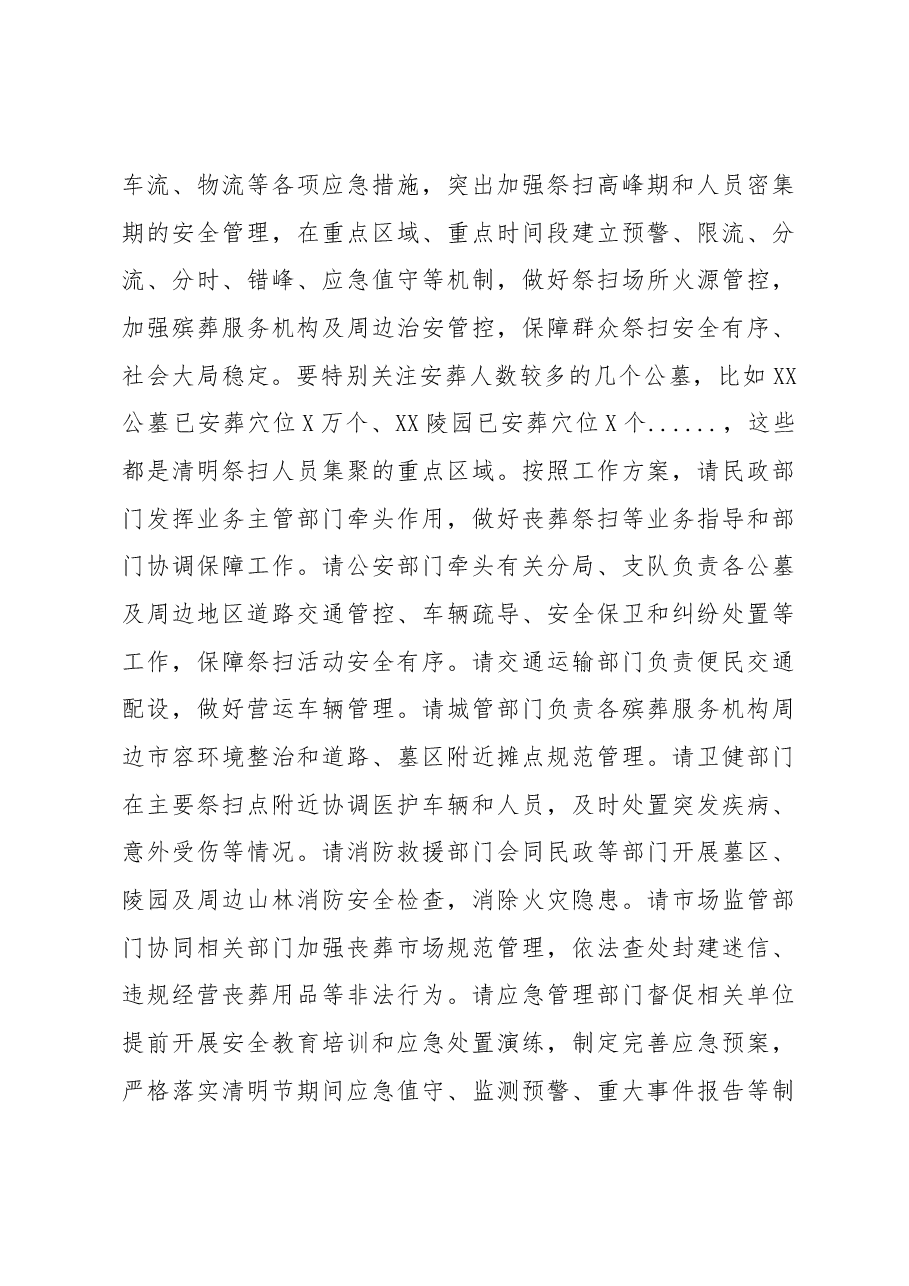 在清明节祭扫工作部署会上的讲话.docx,第4页预览