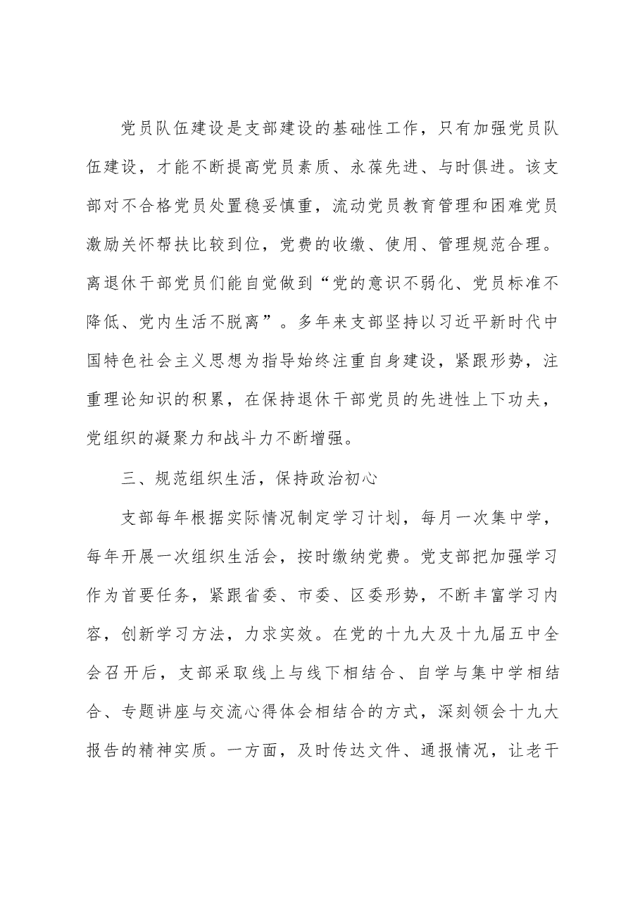 直属机关离退休党支部先进基层党组织典型事迹材料.docx,第2页预览