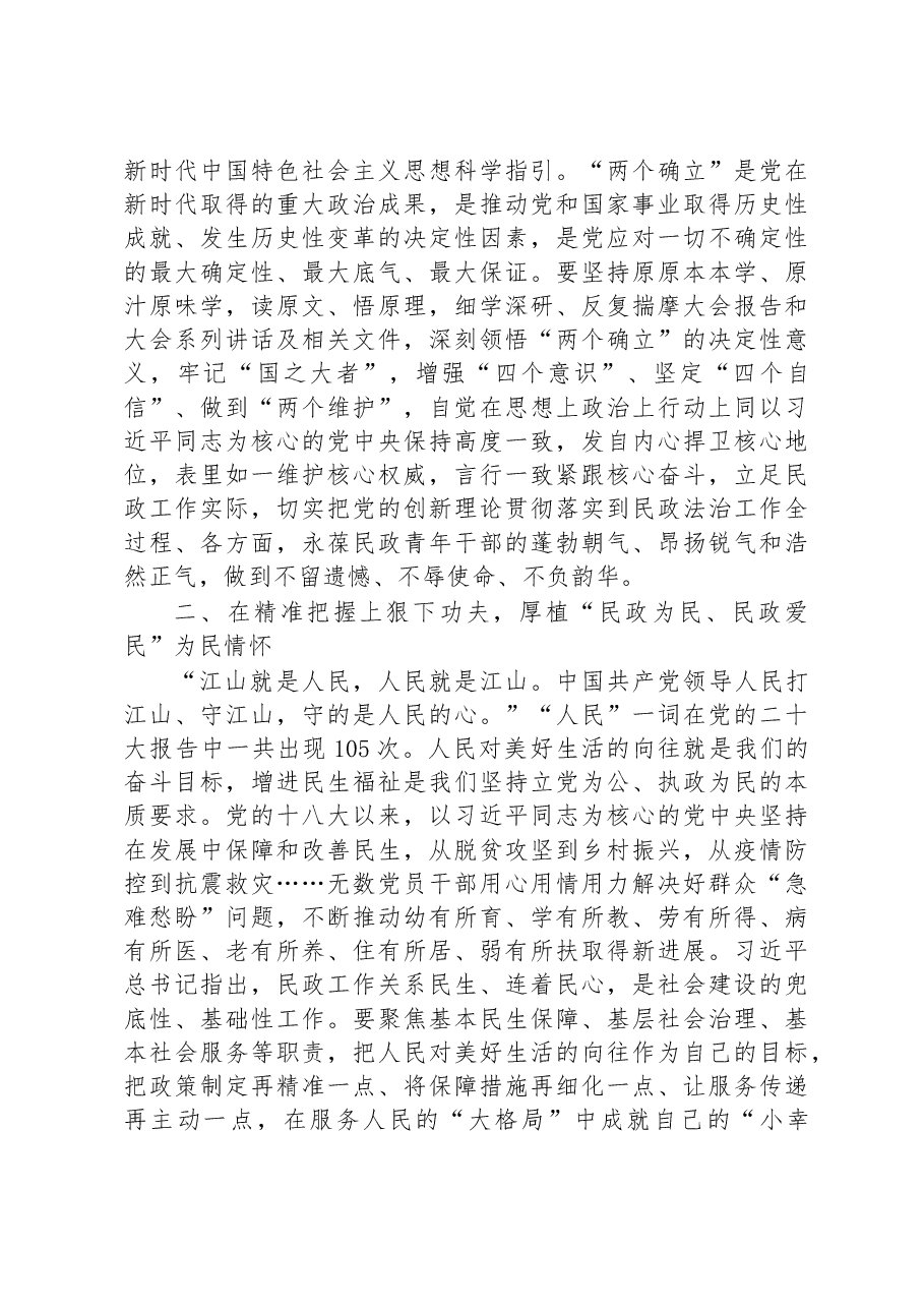 (12篇)学习党的二十大精神心得体会汇编.docx,第3页预览