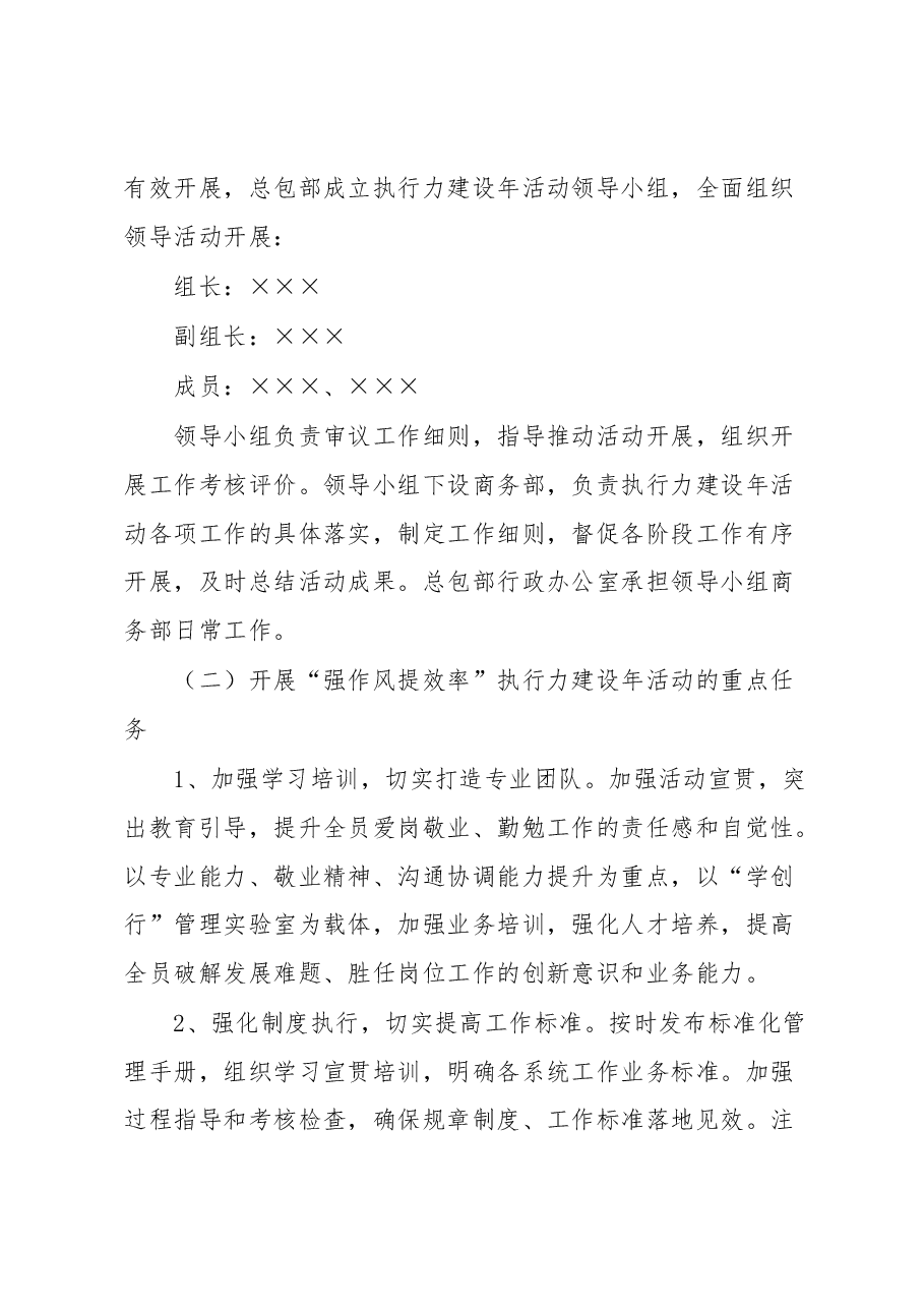 “强作风提效率”执行力建设年活动实施细则.docx,第3页预览