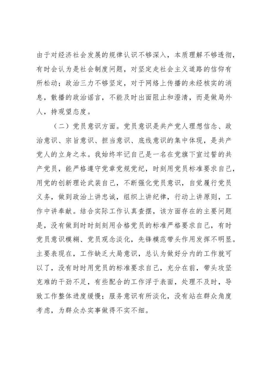 国有企业普通党员2022年组织生活会个人对照检查发言提纲.docx，第2页预览