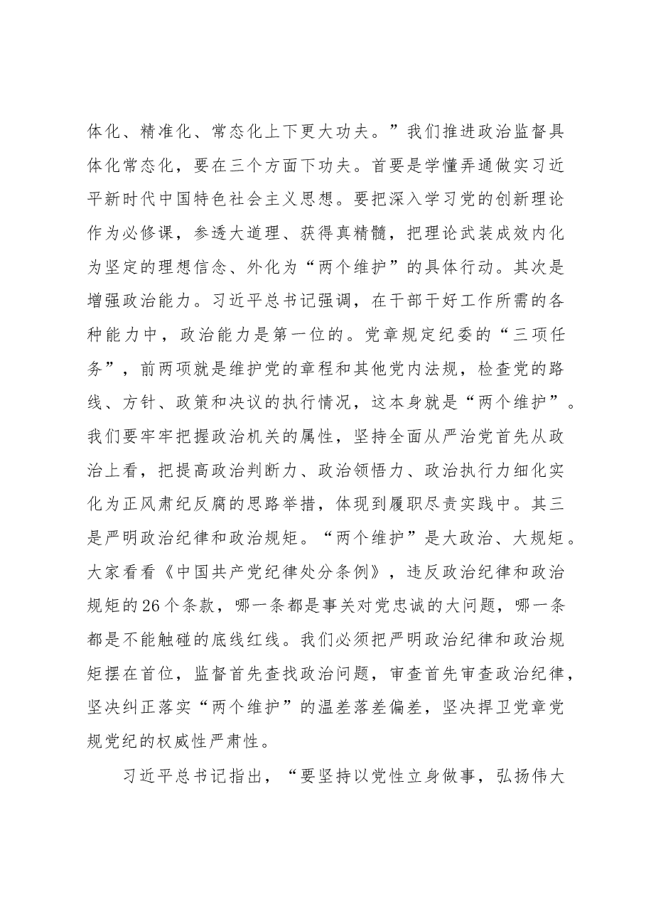 县纪委书记党课讲稿:扎实开展教育整顿打造忠诚干净担当的纪检监察铁军.docx,第3页预览