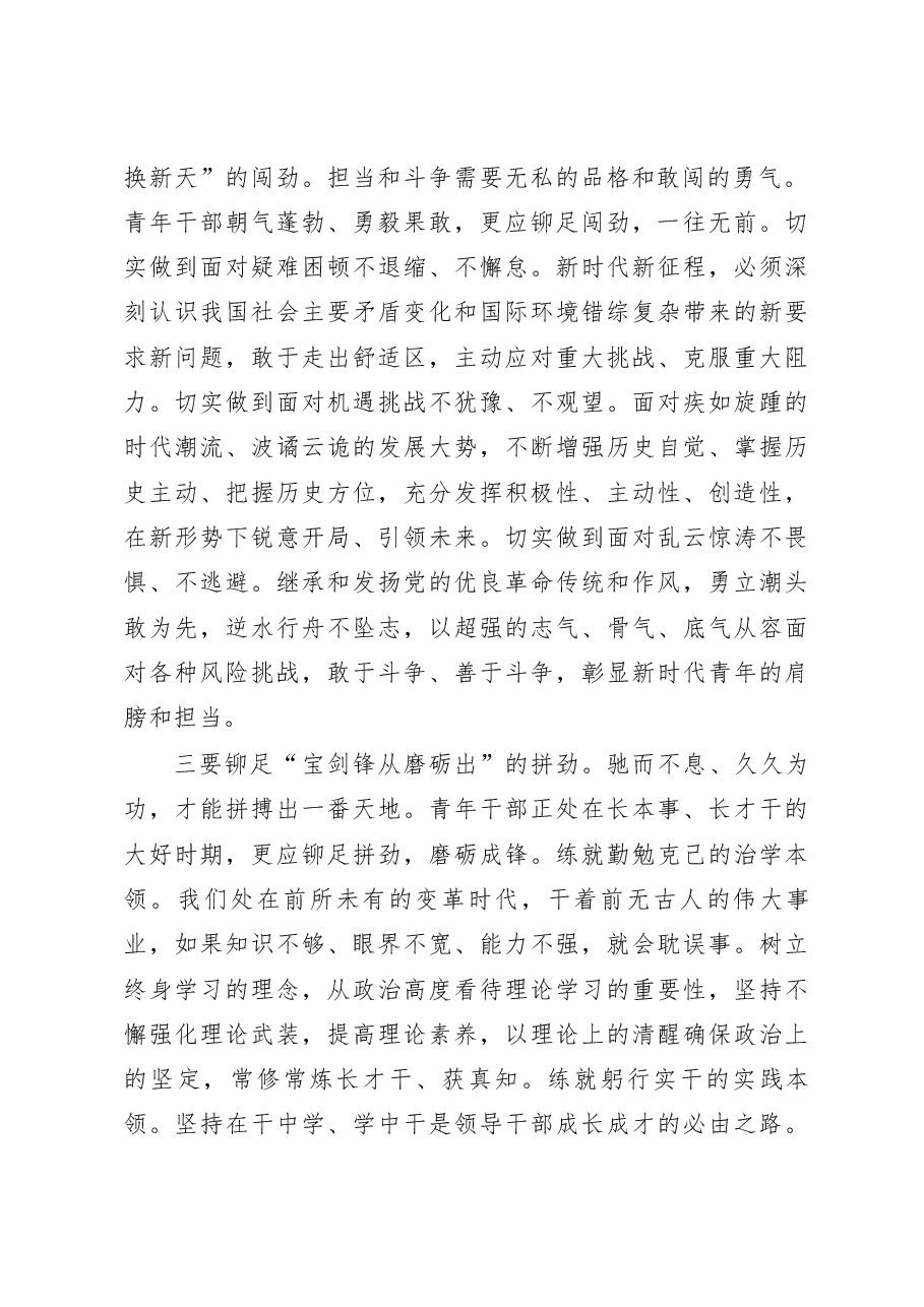 主题党日发言材料:铆足四股劲 担起新使命.docx,第2页预览