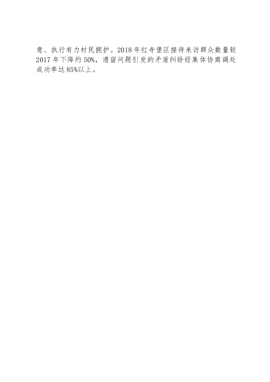 第一批全国乡村治理典型案例丨宁夏吴忠市红寺堡区:做实村民代表会议制度 夯筑乡村治理民主根基.docx,第4页预览
