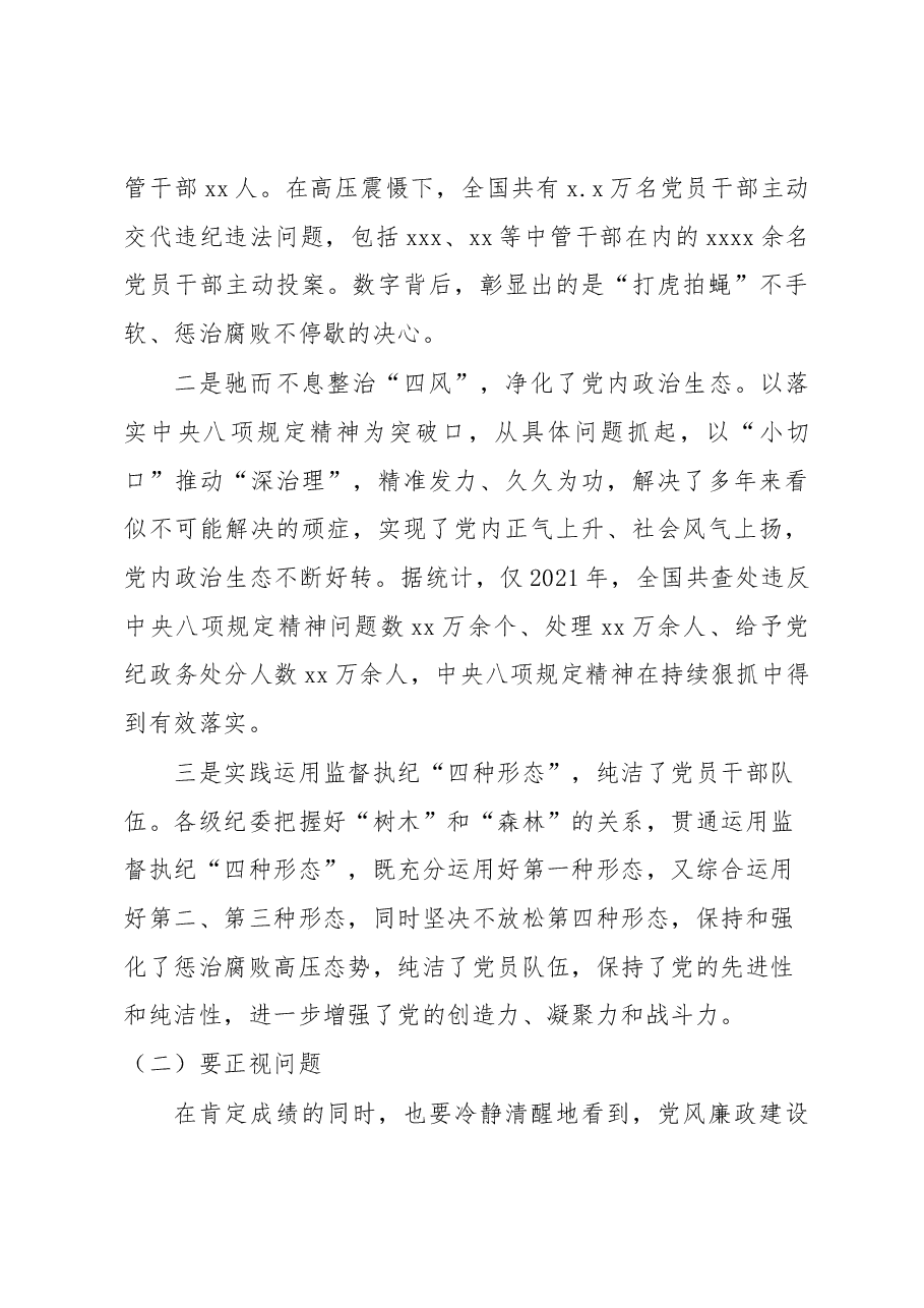 （2篇）在机关党务干部培训班上的廉政党课讲稿.docx，第4页预览