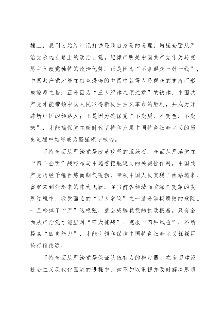 (4篇)全面从严治主题研讨材料汇编.docx,第2页预览