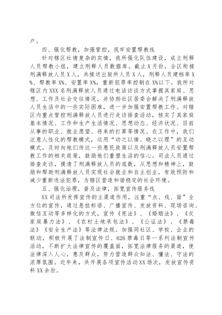 某区司法所典型经验材料:以“五线”为支撑,开创司法工作新局面.docx,第3页预览