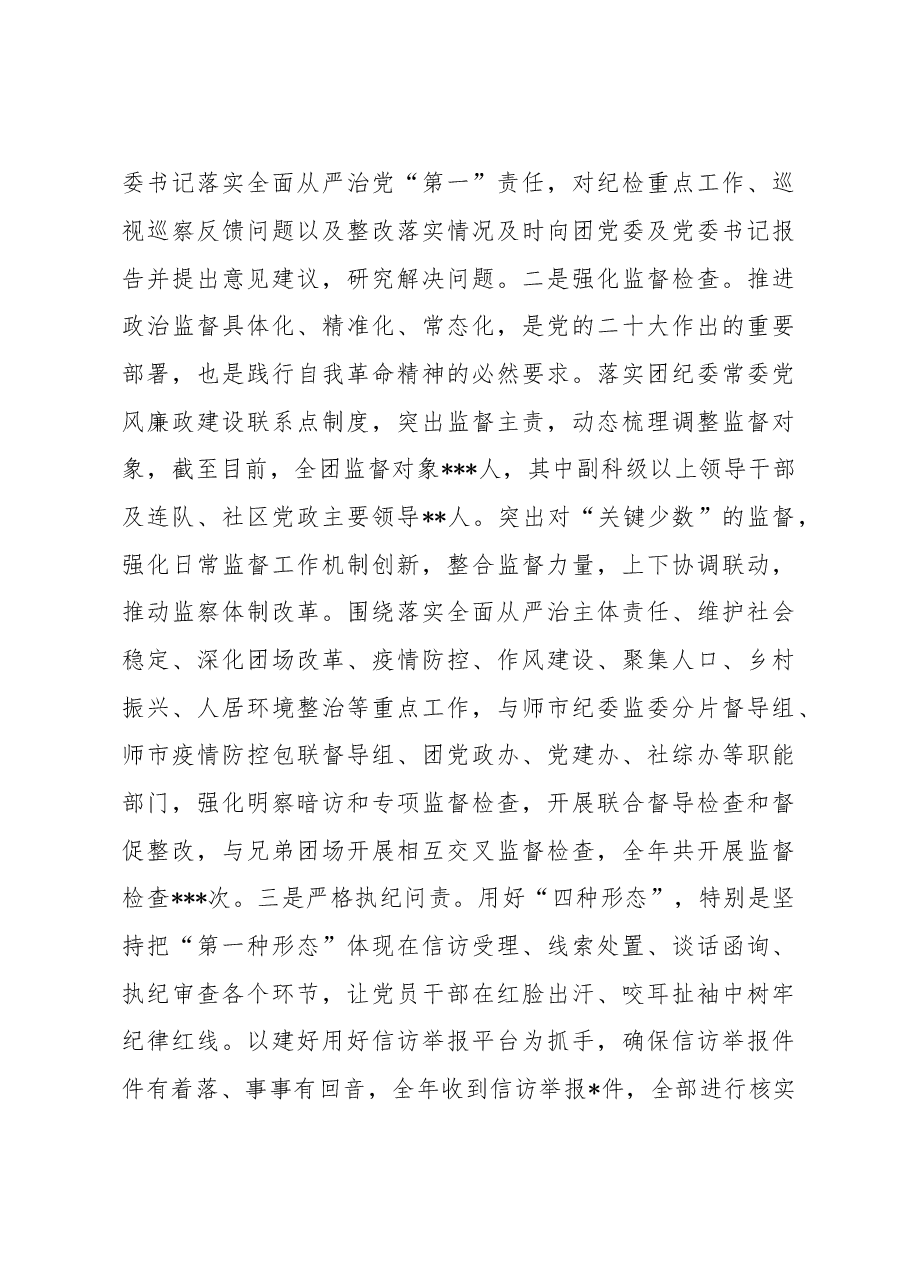 2022年度关于纪委工作全会报告（完整篇）.docx，第4页预览